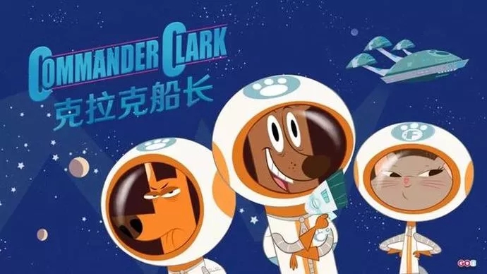 法国科幻搞笑动画片《克拉克船长 Commander Clark》全50集下载 国语中字 百度云网盘