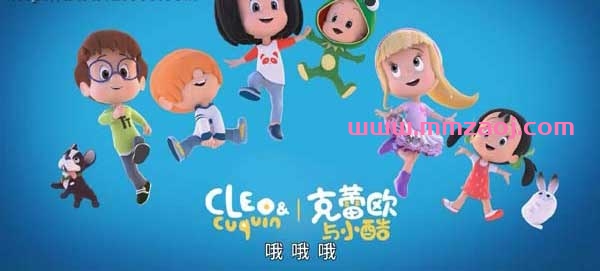 儿童亲子益智动画片《克蕾欧与小酷》全78集下载 mp4国语720p 逆情商培养 百度云网盘