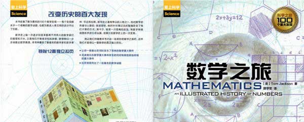 科普书《数学之旅》电子版PDF下载 扫描版 百度云网盘