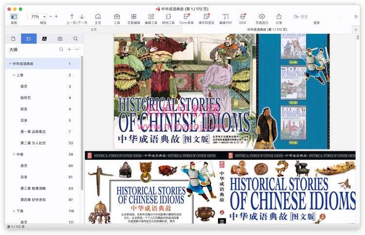 《中华成语典故》：中国成语故事集锦 全彩 原版精装版「PDF」