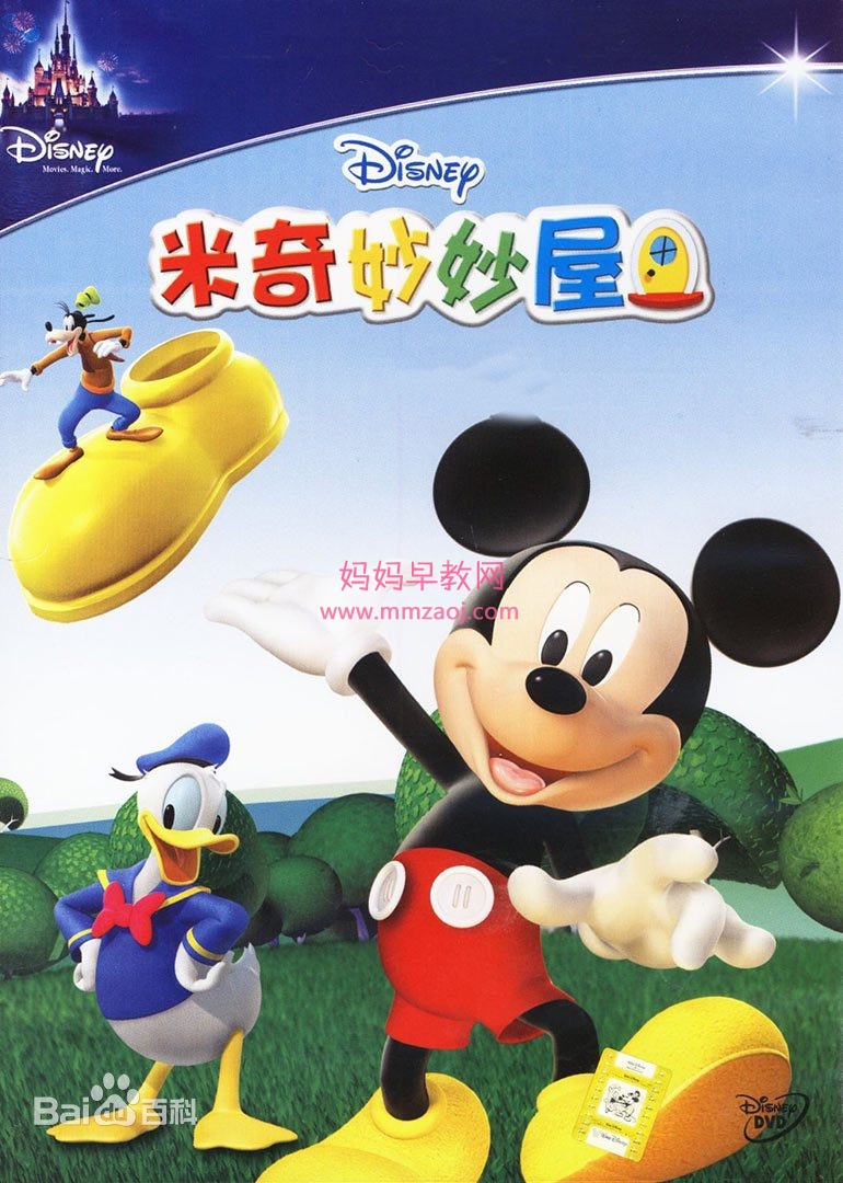 迪士尼动画米奇妙妙屋第二季中文版 40集 rmvb格式百度网盘下载